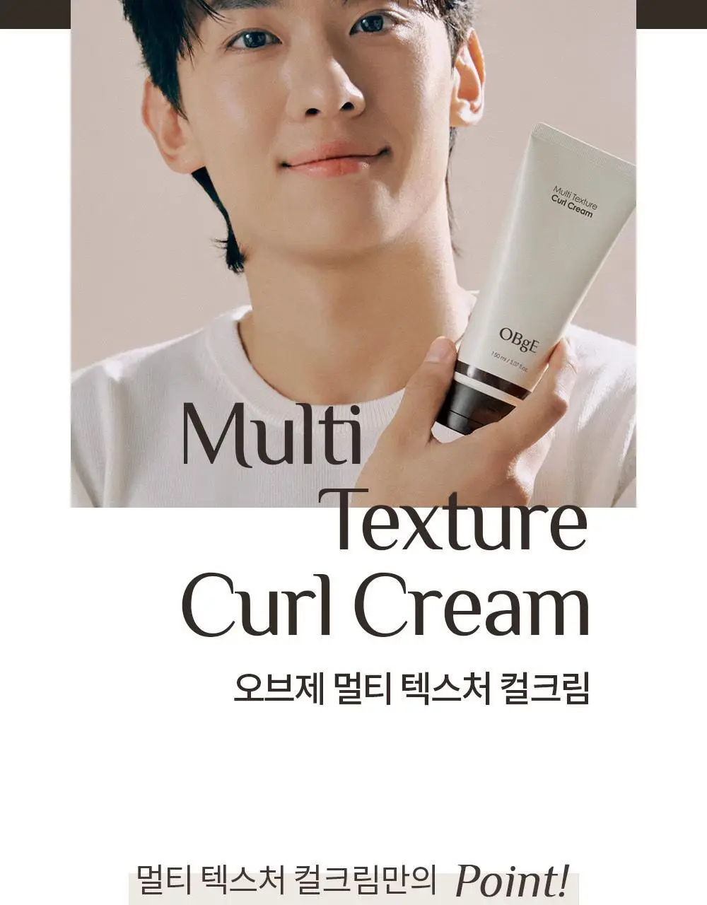 [덱스 PICK]오브제 멀티 텍스처 컬크림 150ml 상세페이지 3